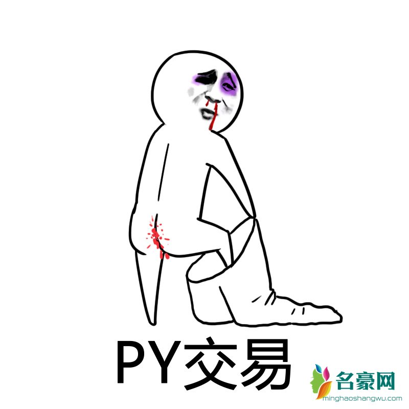 py交易表情包