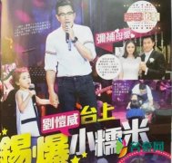 刘恺威小糯米合唱 现场与小糯米亲吻画面很温馨