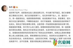 朱丹回应老公被称渣男 作为妻子我不能忍