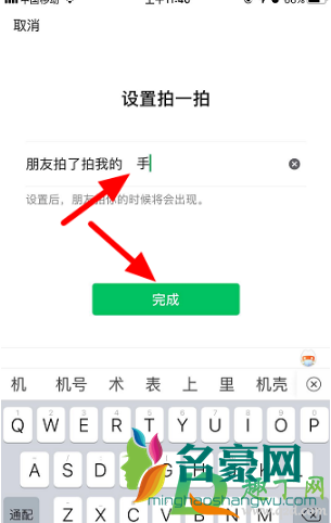 微信拍一拍后缀怎么加5