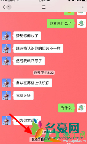微信拍一拍后缀怎么加6
