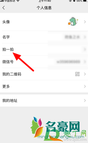 微信拍一拍后缀怎么加4