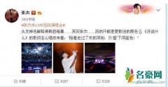 张杰回应头发掉色 直言这些都是爱歌迷的颜色