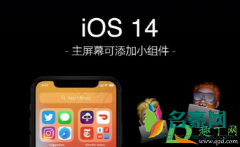 iPhonexsmax升级ios14怎么样 ios14怎么样