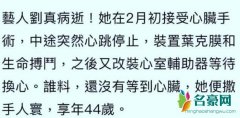 台媒曝刘真去世 与病魔搏斗45天不幸辞世