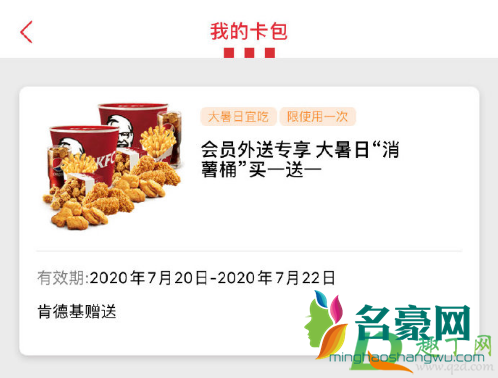 2020肯德基消薯桶多少钱买一送一吗2