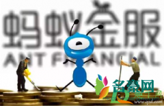 蚂蚁集团上市买哪些基金 蚂蚁集团靠什么盈利