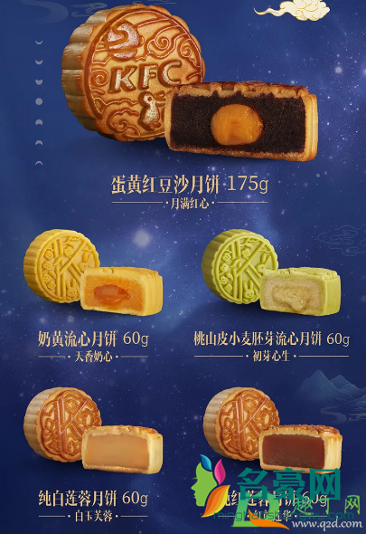 2020肯德基月饼礼盒多少钱有什么口味2