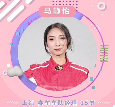 非诚勿扰马静怡个人资料微博 赛车车队经理身材超