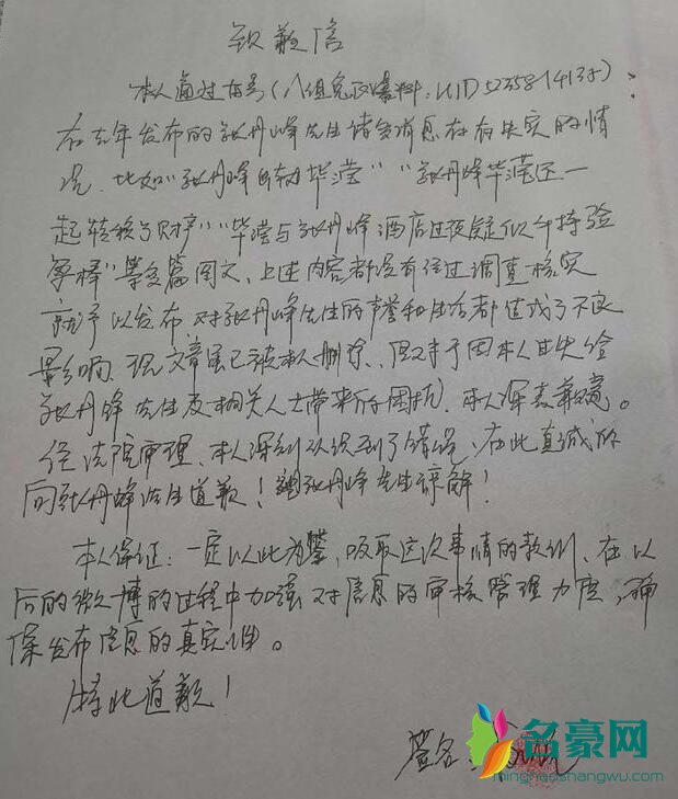 张丹峰出轨系谣言