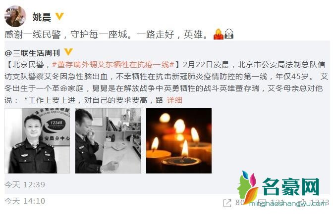姚晨致敬牺牲民警