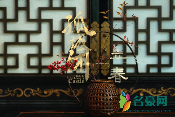孤城闭公主的结局是什么 于熙宁三年病逝