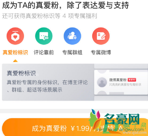 微博真爱粉有什么用2