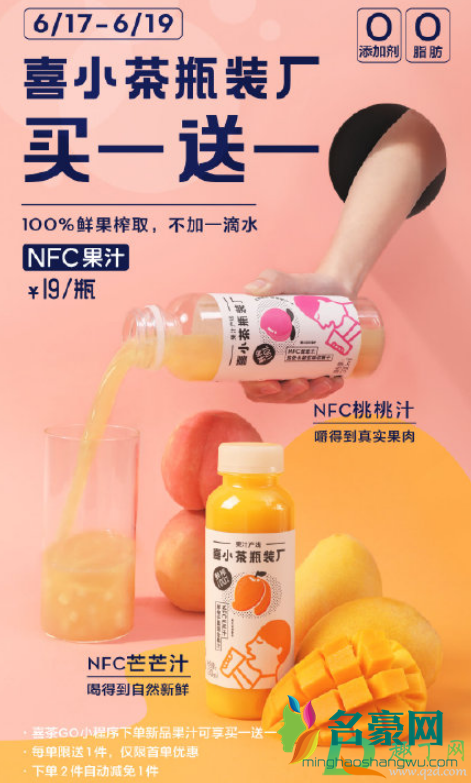 喜茶nfc鲜榨果汁哪个好喝5