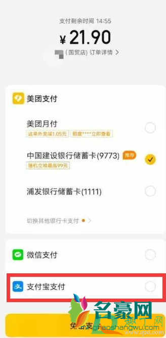 美团支付宝怎么支付不了3
