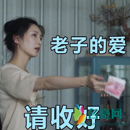 三十而已表情包无水印版10
