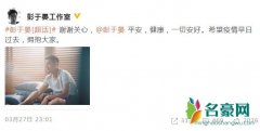 彭于晏方辟谣感染 暖心喊话：希望疫情早日过去