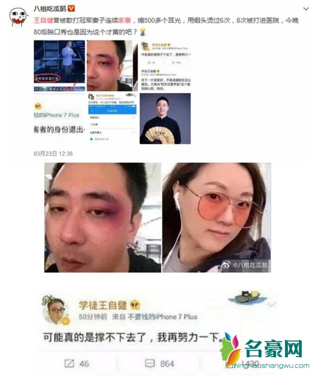 曝王自健被家暴细节
