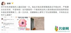 徐娇回应居家隔离质疑 声明严格遵从社区安排不是