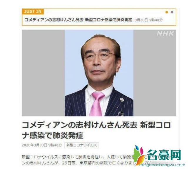 日本喜剧之王去世