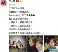 王心凌与好友健身挥汗 呼吁大家要适当做些运动