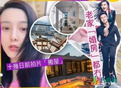 范冰冰青岛豪宅被拆 十几日前晒出过自拍片令人惊