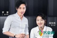 罗晋撕番位输给了周冬雨吗 其实二人各有千秋