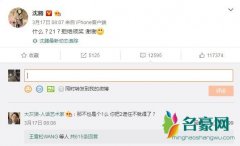 沈腾不满最帅第21 搞笑回应：拒绝领奖