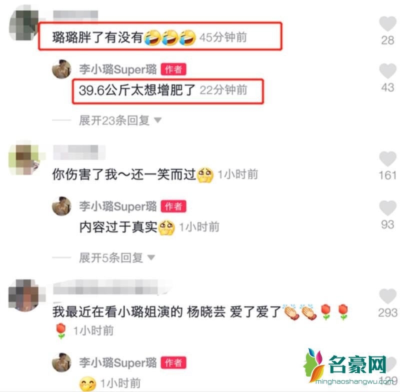 李小璐自曝最新体重