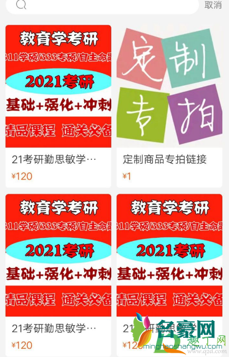 淘宝上20元左右的网课能买吗2