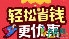 好省app靠谱吗 好省app怎么挣钱