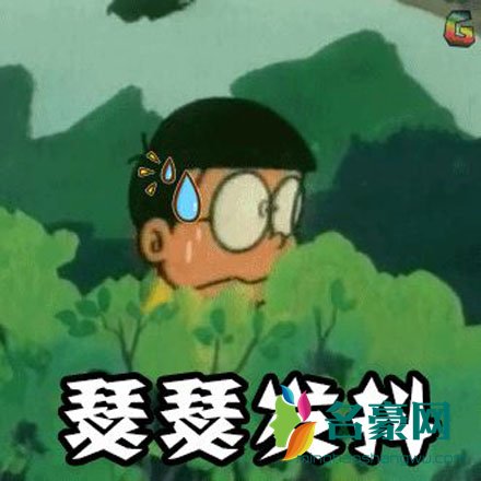 瑟瑟发抖表情包