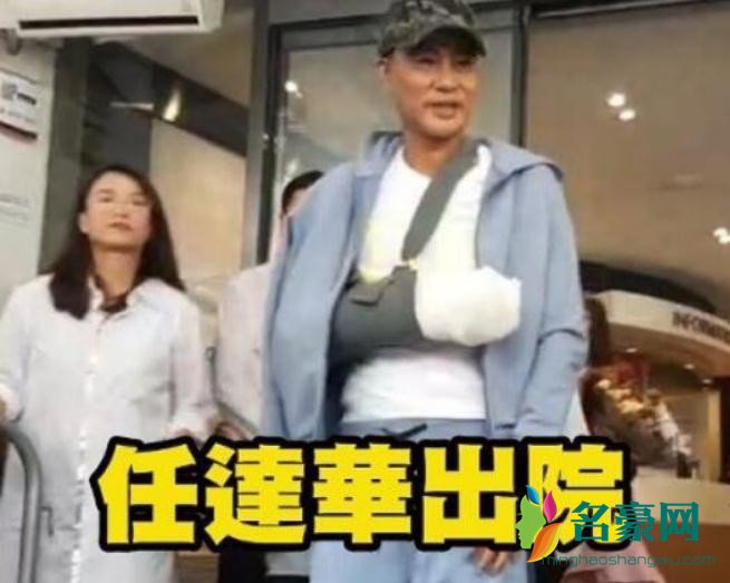 任达华微笑出院