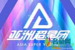 亚洲超星团导师阵容是真的吗 如何看待亚洲超星团