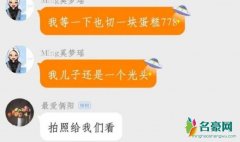 奚梦瑶分享新婚生活 透露儿子现在是光头互动非常