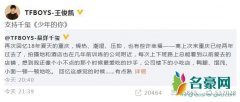 王俊凯王源支持千玺 为新电影做宣传见证友情