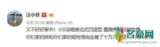 汪小菲吐槽小S