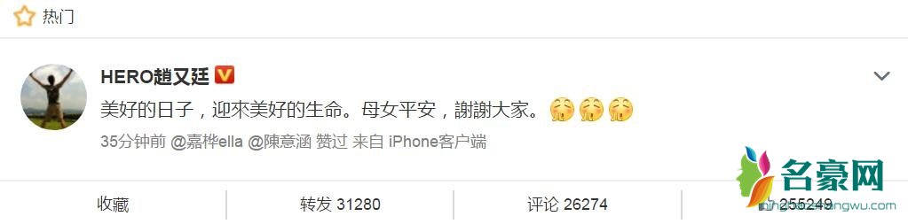赵又廷宣布喜讯