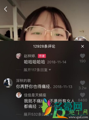 赵梓婷痛经什么梗2