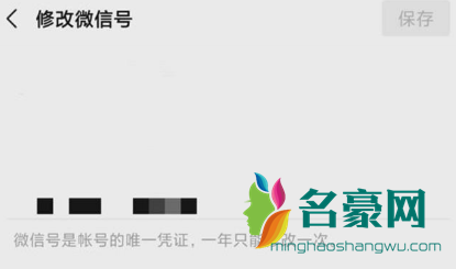 微信号一年改一次是有限制？并不是人人都能改！2