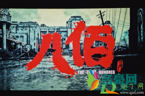 八佰删减了什么4