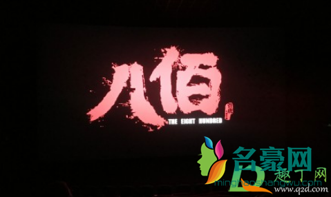 八佰删减了什么2