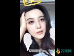 范冰冰分享断糖减肥法 皮肤白皙通透尖下巴抢镜