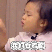 我们白着呢是什么梗什么意思 我们白着呢具体用法