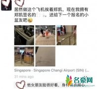 郑恺苗苗疑恋爱 女方曾公开表示对邓凯的崇拜