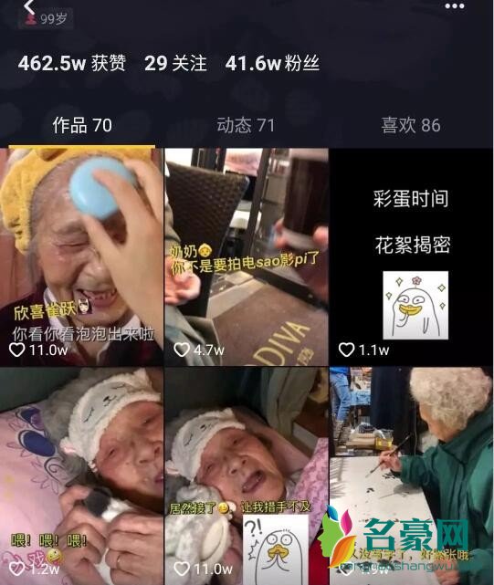 网红奶奶抖音账号