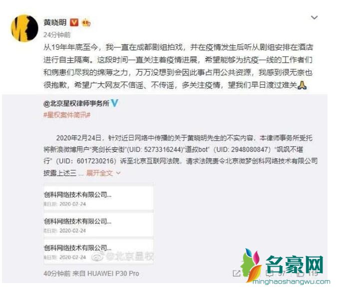 黄晓明起诉多位网友