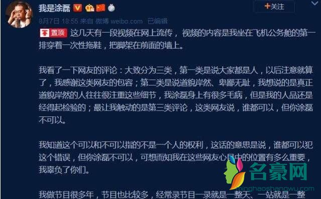 主持人涂磊道歉