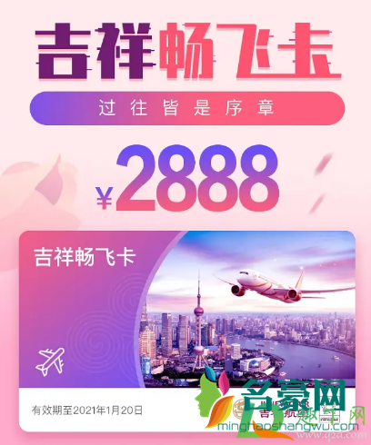 吉祥航空畅飞卡多少钱2