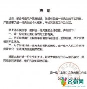 盛一伦工作室声明 为私生活造谣不实信息做出澄清
